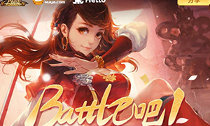 Hello语音再度联手三国杀送福利，诸多强力武将、极品道具免费送