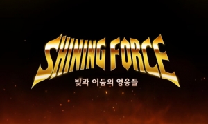 《光明与黑暗续战篇》手机新作开发中！预定2022 年上半年全球同步上市