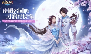 七夕活动甜蜜开启，《大唐无双》手游邀你共度七夕佳节