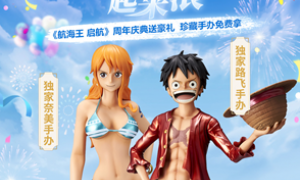 《航海王启航》新世界两周年庆典火热进行中