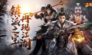 镇派之宝，再现江湖！天龙3D全新版本今日上线！