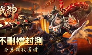 H5网页游戏《武神三国志》今日开放封测！