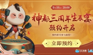 三周年生辰宴庆典福利曝光《神都夜行录》全新妖灵SSR「共工·化神」现真身