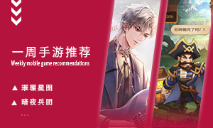 下周玩什么第三期：为你带来独特体验的小众游戏