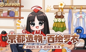 百绘罗衣 《决战！平安京》式神皮肤设计大赛投票通道正式开启