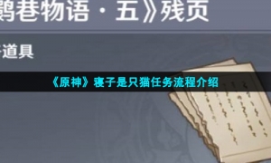 《原神》妖鬼狂言百物语成就完成流程介绍