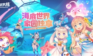 姆大陆秋收季！《梦想新大陆》秋日福利大盘点