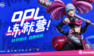 科学赛训，健康电竞！OPL x李宁电竞《OPL练就营》正式开启