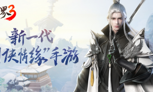 《剑侠世界3》iOS测试今日开启 热血家族宣传片曝光