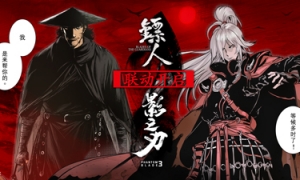 双厨狂喜！《镖人》x《影之刃3》联动正式开启！