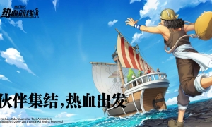 我是要成为航海王的男人！全新SS伙伴“船长·路飞”即将震撼登场