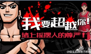 如此飘逸的锋卫摇摆人，为何在《街头篮球》中如此拉胯？