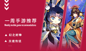 下周玩什么第九期：建设自己专属的快意江湖人生！