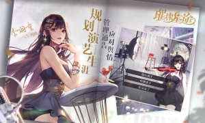 《璀璨星途》城市设定揭秘，打工人的梦想与自由