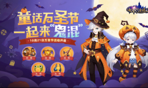 奥兹大爆料！《有杀气童话2》万圣福利来袭，跨服3V3火热进行中