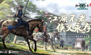 《剑网1：归来》：忠实重现端游精髓，经典玩法一个都不能少