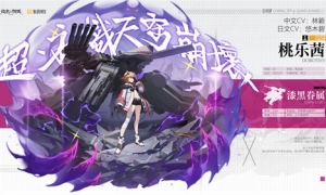 与“中二少女”缔结契约吧！ 《终末阵线：伊诺贝塔》角色桃乐茜介绍