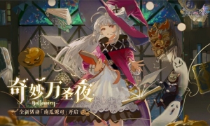 《复苏的魔女》奇妙万圣夜来临！全新UR人偶惊喜登场