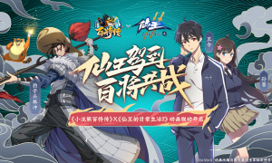 《小浣熊百将传》X《仙王的日常生活》联动决定！全新版本11月5日上线！