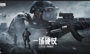 首测趣味数据揭晓！《暗区突围》冲锋测试资格大放送