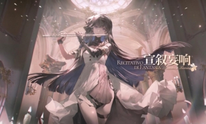 《战双帕弥什》二周年庆典双十一启幕——全新版本「宣叙妄响」PV公开！