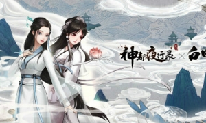 深入古迹探奇珍 《神都夜行录》双十一惠战开启！