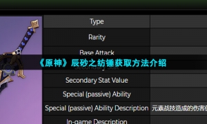 《原神》辰砂之纺锤获取方法介绍