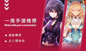 下周玩什么第十四期：冒险类模拟养成手游推荐