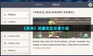《原神》稻妻花匠位置介绍