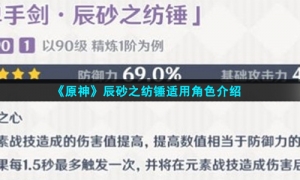 《原神》辰砂之纺锤适用角色介绍