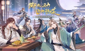 高颜值国风书院养成手游 《花亦山心之月》今日全平台公测！