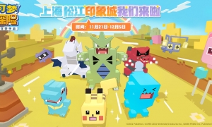 《宝可梦大探险》亮相全球首个宝可梦主题商场！