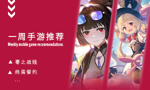 下周玩什么第十六期：守护自己的家园净土