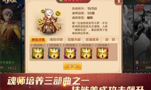 与史莱克七怪同进步《新斗罗大陆》魂师养成三部曲