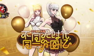 同一份回忆 《街头篮球》16周年庆版本上线