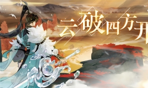 《忘川风华录》手游新版本【云破四方开】正式开启！全新名士谢玄入住忘川！