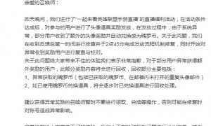 《英雄联盟手游》道具奖励发多了 官方回应将进行回收