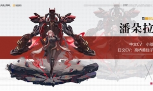 海军掌控者登场！ 《终末阵线：伊诺贝塔》潘朵拉战姬介绍