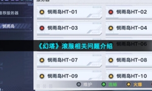 《幻塔》滚服相关问题介绍