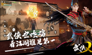 纯正武侠吃鸡大作归来，《武侠乂》手游的核心博弈要素！