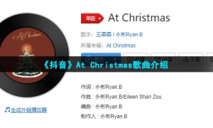 《抖音》At Christmas歌曲介绍