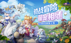 奥兹大爆料第二期！新年新气象，《有杀气童话2》幻兽版本即将上线