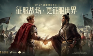 真实攻防 烧脑博弈 《重返帝国》让策略活起来