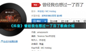 《抖音》曾经我也想过一了百了歌曲介绍