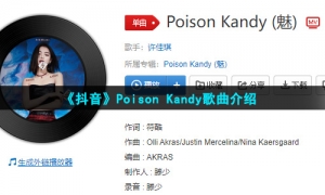 《抖音》Poison Kandy歌曲介绍