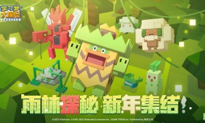 探险新篇章，发现雨林！《宝可梦大探险》新宝可梦加入图鉴！共迎新挑战！