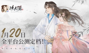 《凌云诺》手游全平台公测定档1.20