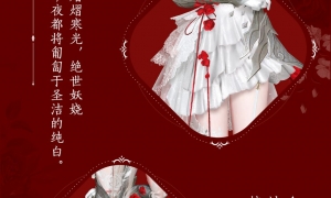 荆棘蔷薇，何处染尘！《天谕》手游周年庆时装美艳开年！