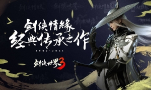 中国网游帮战第一人 纳兰西狂带队进驻《剑侠世界3》