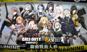 《决胜时刻M》x《少女前线》最强出击！1月31日登入送《少女前线》联名限定款永久枪